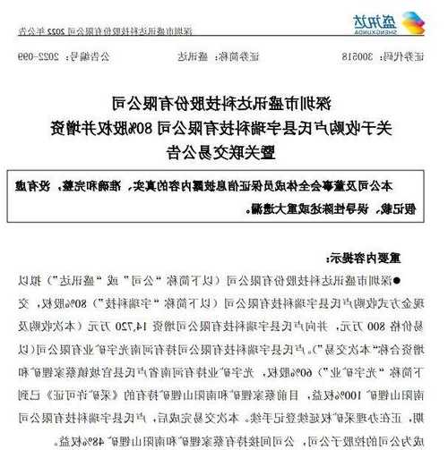 华禧控股(01689.HK)出售盛世恒瑞(广东)科技48%股权